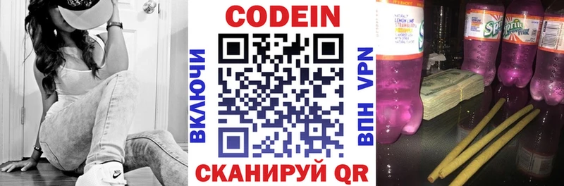 Кодеиновый сироп Lean Purple Drank  blacksprut ONION  Нововоронеж 
