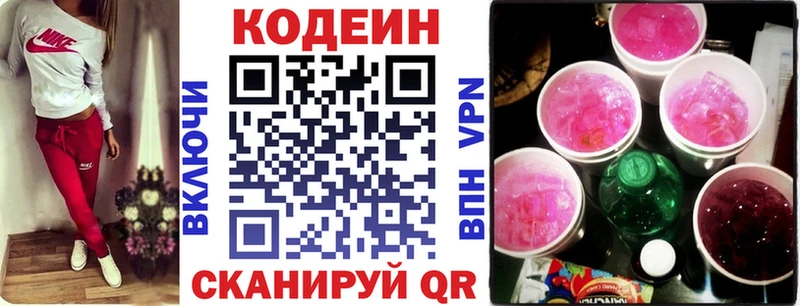 Codein напиток Lean (лин) Нововоронеж